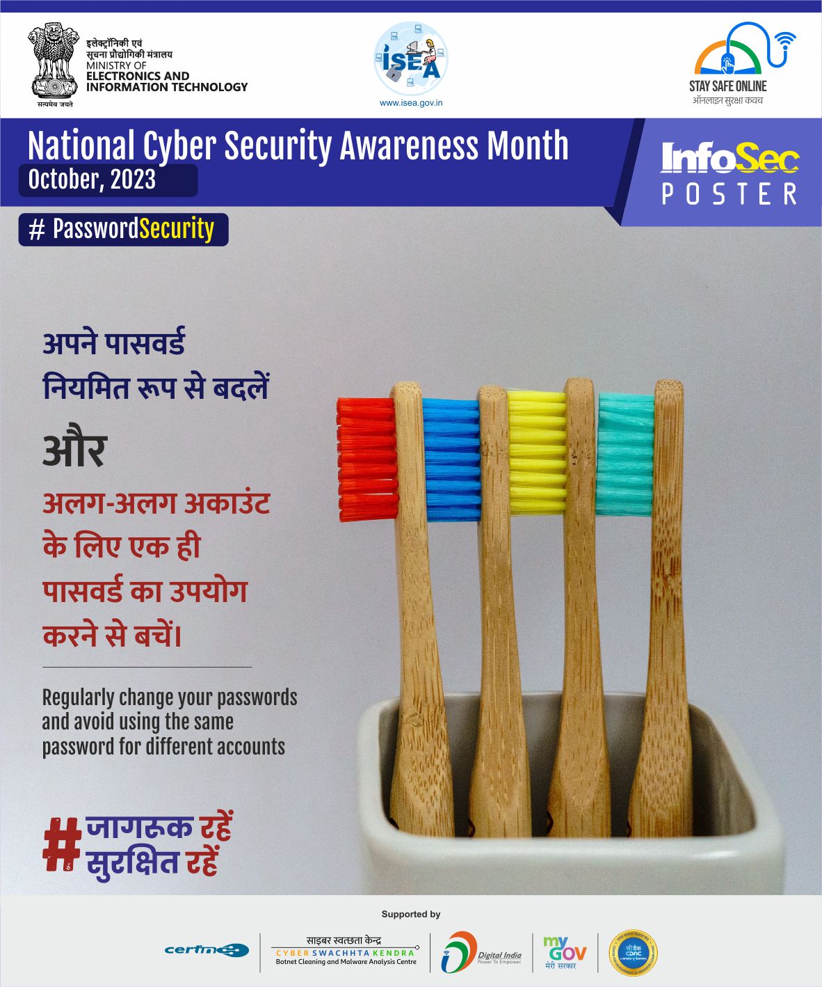 Password-security-Hindi-tmb.jpg